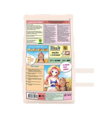 Zillii Dry food for small dogs with an overweight with a turkey 2 kg - Buy Online on GoSupps.com