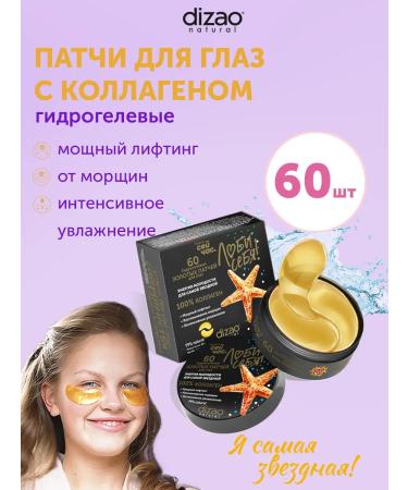 Dizao Paths for the eyes from edema and bags with collagen 60 pcs