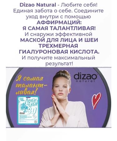 Dizao Hyaluronic mask for the face and neck with hyaluron and collagen - Buy Online on GoSupps.com