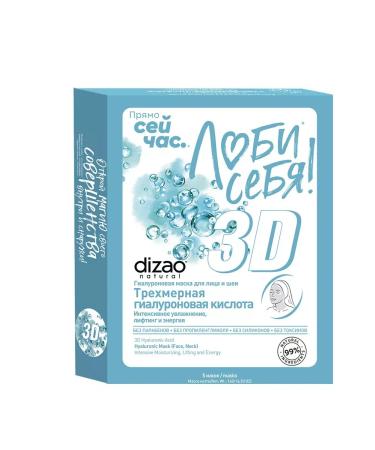 Dizao Hyaluronic mask for the face and neck with hyaluron and collagen - Buy Online on GoSupps.com