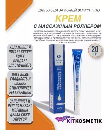 Kitkosmetik Rejuvenating peptide cream for the skin around the eyes with a rolller