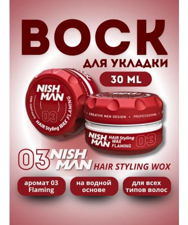 Nishman Wax for water -based styling 03 flaming 30 ml