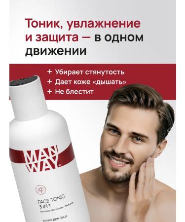 MAN WAY Moisturizing face with niacinamide male 3 in 1