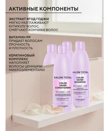 CONCEPT MOSCOW Set of balm and shampoo for dyed hair 300+300 - Buy Online on GoSupps.com