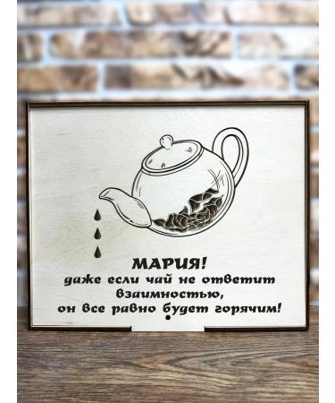 Tea from San Sanych Tea designer Name gift set Maria