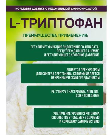 Agroalliance Amino acid L - TRIPTOPHAN 98.5% - Buy Online on GoSupps.com