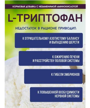 Agroalliance Amino acid L - TRIPTOPHAN 98.5% - Buy Online on GoSupps.com
