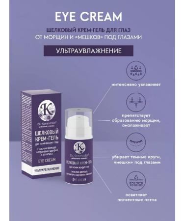 Dr Kozhevatkin Professional Cosmetics Cream for skin gel around the eyes 15 ml - Buy Online on GoSupps.com