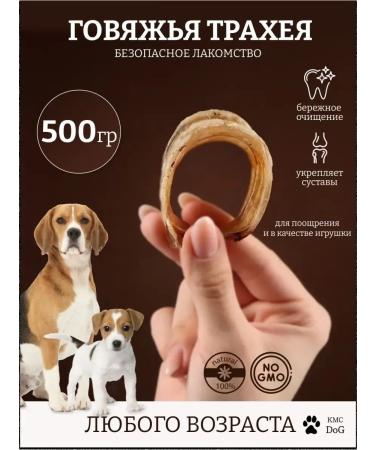 Trachea beef treat for dogs delicious 500 g