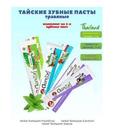 TWIN LOTUS Thai toothpastes from an inflammation raid without fluorine 3 pcs* 25