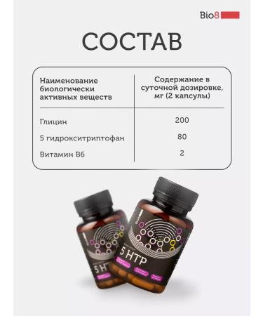 Bio8 5 HTP Tryptophan Vitamins Anti-Stress for Sleep Glycine 200 mg 60 Capsules - Buy Online on GoSupps.com