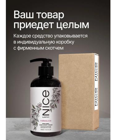 NICE by SEPTIVIT A perfumery cream for body and hands with a dispenser - Buy Online on GoSupps.com