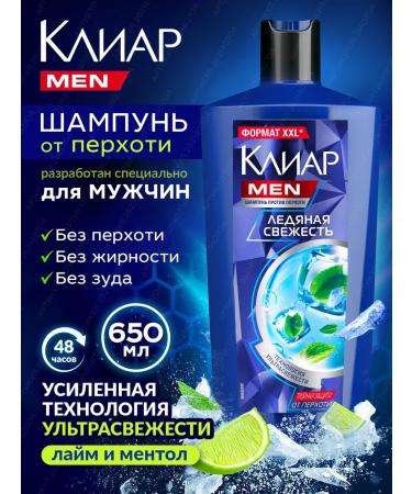 clear Male shampoo from dandruff with menthol 650 ml
