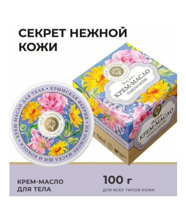 HOUSE OF NATURE Cream for body Crimean extravaganza 100 g