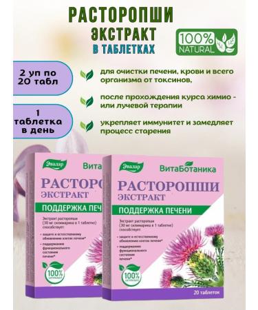 Evalar Milk thistle tablets Cleaning liver from toxins 2 toxic to 20 pcs