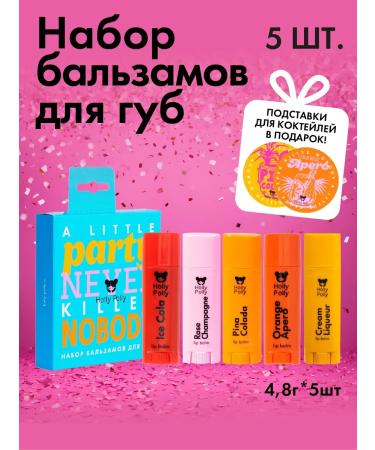 HOLLY POLLY Set of lip for lip moisturizing Little Party