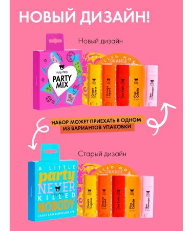 HOLLY POLLY Set of lip for lip moisturizing Little Party - Buy Online on GoSupps.com