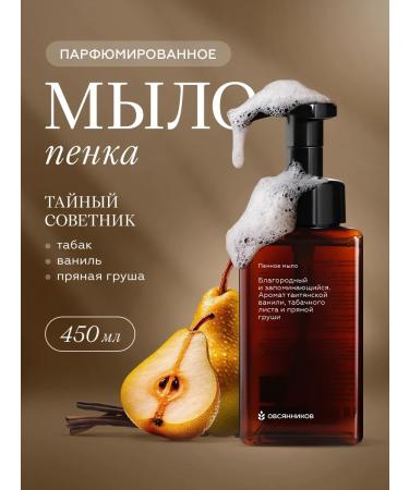 Ovsyannikov Liquid soap foam secret adviser 450 ml