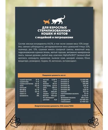 AlphaPet Dry food for sterilized cats with a turkey 1.5 kg - Buy Online on GoSupps.com