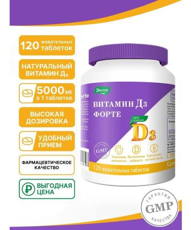 Evalar Vitamin D3 5000 IU Forte 120 tablets
