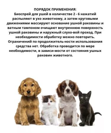 Irbis Bio drops earpiece for cats and dogs 30 ml - Buy Online on GoSupps.com