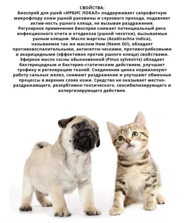 Irbis Bio drops earpiece for cats and dogs 30 ml - Buy Online on GoSupps.com