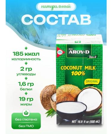 AROYD Coconut milk Ara-D fat content 17-19% 500 ml x 4 pcs - Buy Online on GoSupps.com