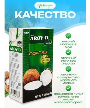 AROYD Coconut milk Ara-D fat content 17-19% 500 ml x 4 pcs - Buy Online on GoSupps.com