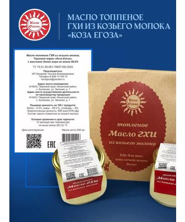 Goat Egoza Ghee of melted ghee from goat milk "Cossa Euguza" 200 ml - Buy Online on GoSupps.com