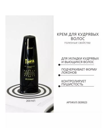 Kemon Cream for curly hair Hair Manya Hi Density Curl 200 ml - Buy Online on GoSupps.com