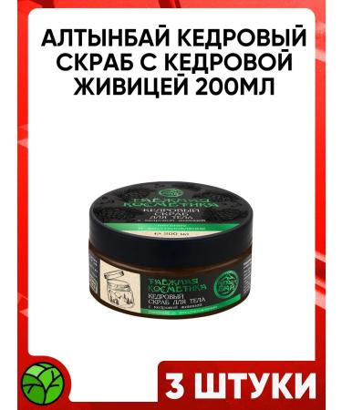 Altyn Bay Scrub taiga cosmetics power and recovery 200 ml