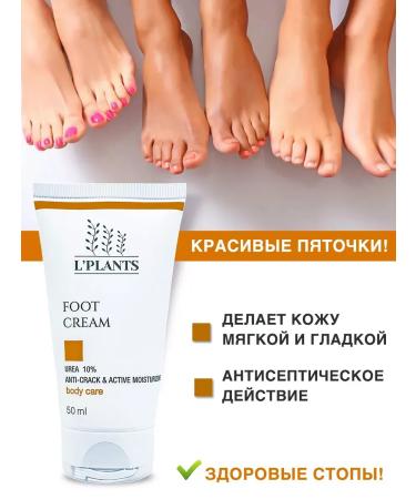 L'PLANTS Body set for hands and legs with urea - Buy Online on GoSupps.com