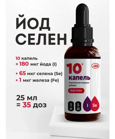 ABIO Iodine selenium organic diet for thyroid gland