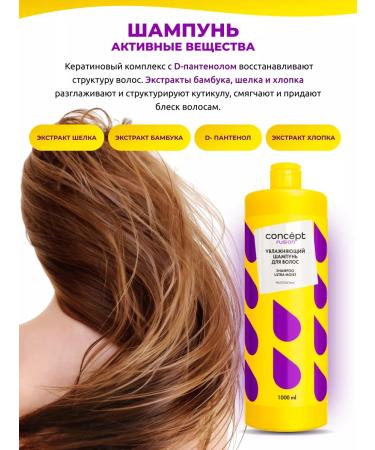 CONCEPT MOSCOW Hair set moisturizing shampoo and air conditioner - Buy Online on GoSupps.com