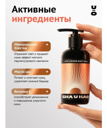 Cha U Kao Cream-hemmer with body sparkles 200 ml - Buy Online on GoSupps.com