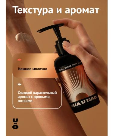 Cha U Kao Cream-hemmer with body sparkles 200 ml - Buy Online on GoSupps.com