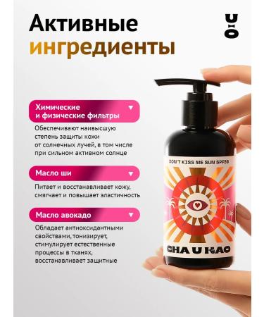 Cha U Kao Sunscreen for the face and body SPF 50 200 ml - Buy Online on GoSupps.com