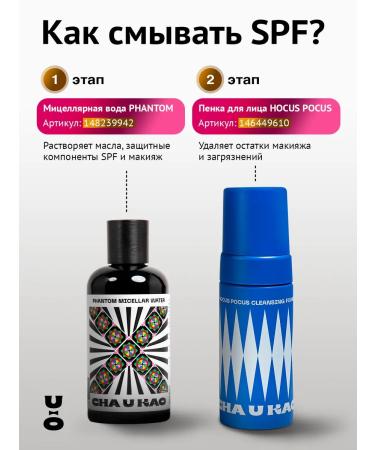 Cha U Kao Sunscreen for the face and body SPF 50 200 ml - Buy Online on GoSupps.com