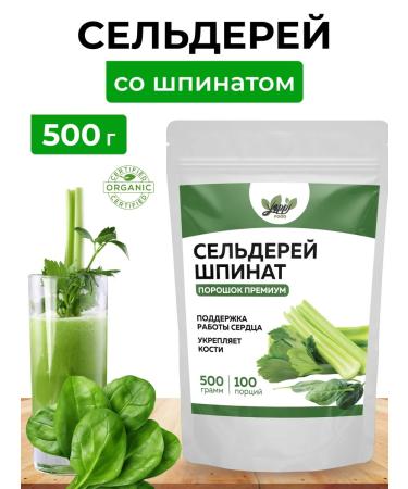 Yappi Food Celery and spinach dried powder for weight loss 500 g
