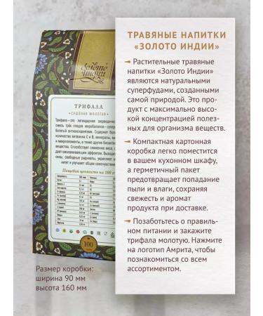 Gold of India Trifala herbal collection powder 100 g - Buy Online on GoSupps.com