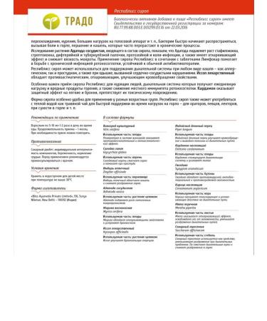 Trado Respibliss Syrup Va 16 (Respibliss Syrup) (syrup200 ml) - Buy Online on GoSupps.com