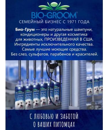 BioGroom Shampoo-spray without washing 3.8 liters - Buy Online on GoSupps.com