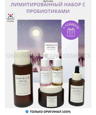 SKIN1004 Limitated set with probiotics