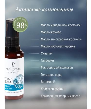 Realgreen Lifting-cream for face with sea collagen - Buy Online on GoSupps.com