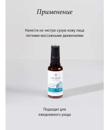 Realgreen Lifting-cream for face with sea collagen - Buy Online on GoSupps.com