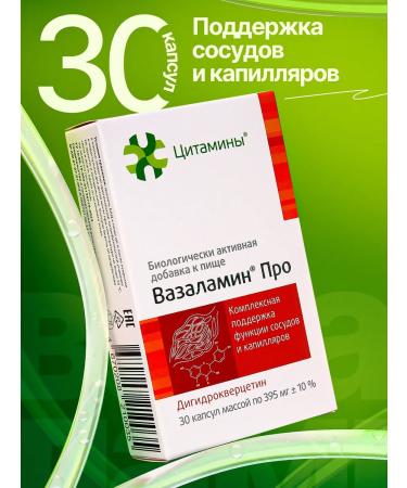 cytamins Vasalamin Pro for the vascular system and capillaries No. 30
