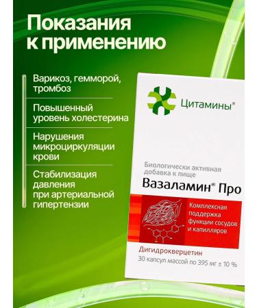 cytamins Vasalamin Pro for the vascular system and capillaries No. 30 - Buy Online on GoSupps.com