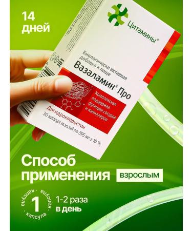 cytamins Vasalamin Pro for the vascular system and capillaries No. 30 - Buy Online on GoSupps.com