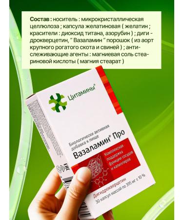 cytamins Vasalamin Pro for the vascular system and capillaries No. 30 - Buy Online on GoSupps.com