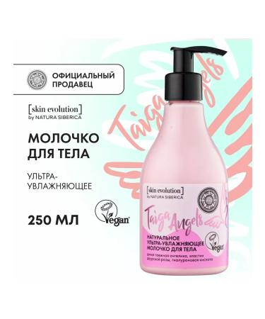Beauty SE Skin Evolution Taiga Body Ultra-moisturizer